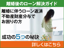 離婚後のローン解決ガイド 成功の5つの秘訣 離婚後のローン解決ガイド 成功の5つの秘訣