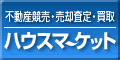 【仙台・宮城 不動産サイト】