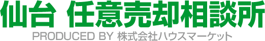 仙台 任意売却相談所